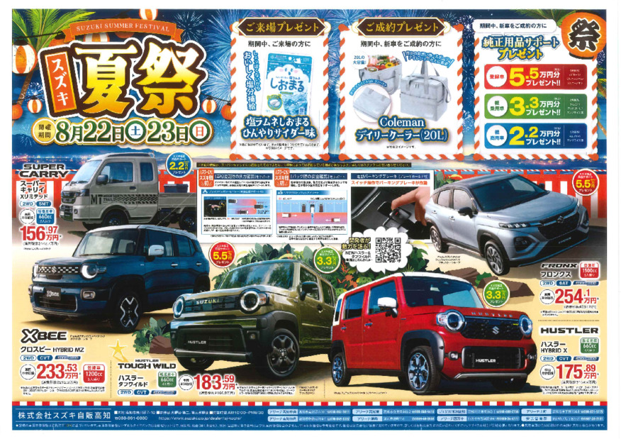/dealer/sj-admin/sharefiles/0822omote_低サイズ_{6B10F96E-D1FC-5D31-FF1B-99D5518833AF}.pdf